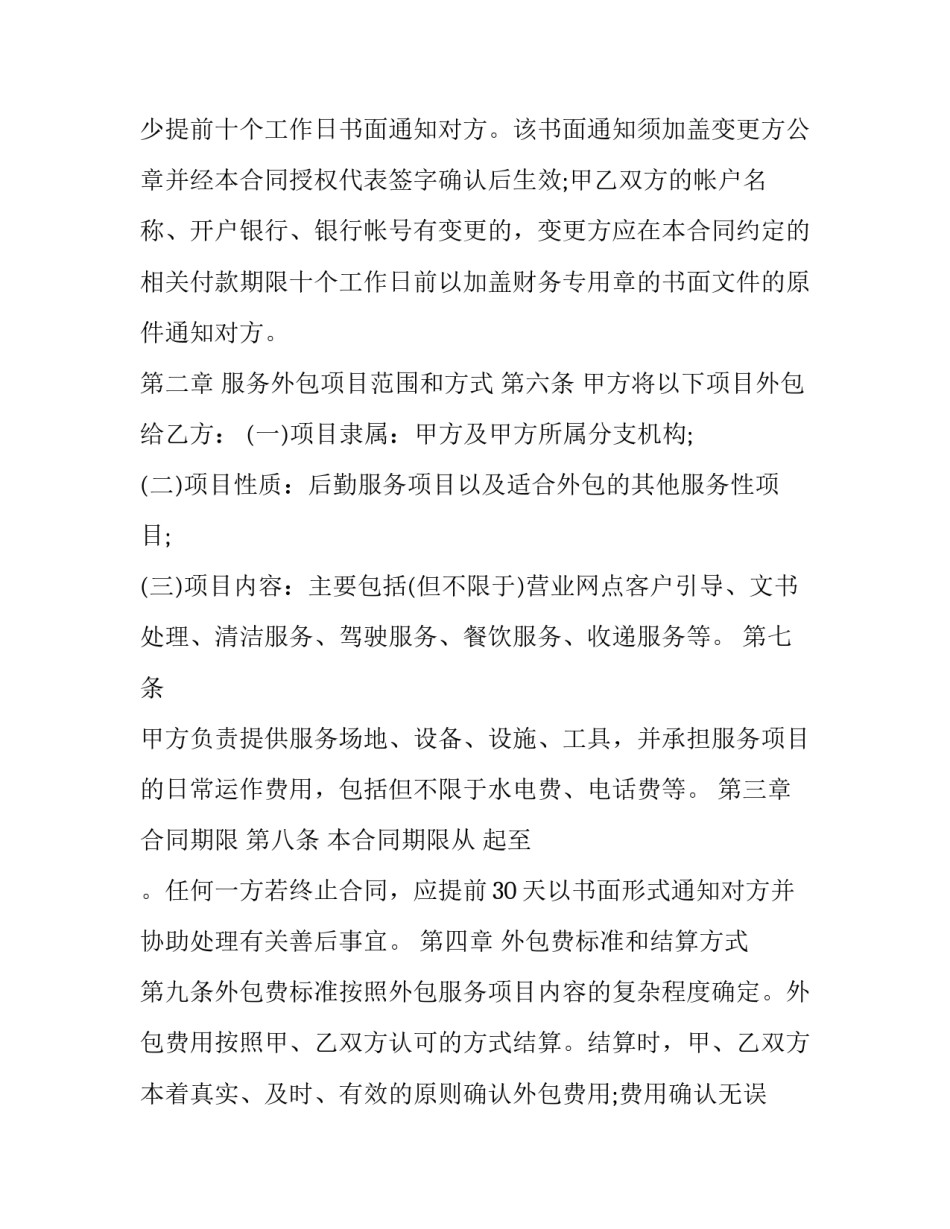 财务外包心得体会精选 财务外包论文(五篇)_第3页