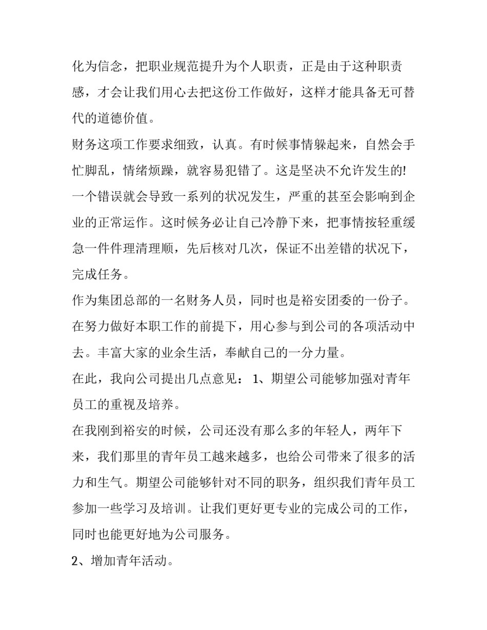 青春与责任心得体会 青春与责任心得体会800字(6篇)_第2页