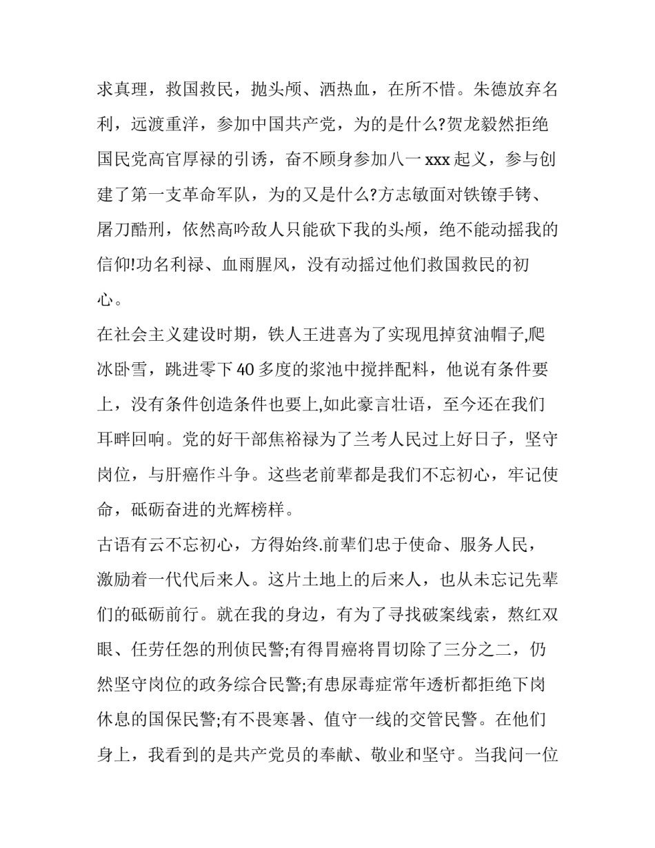 公安改革的心得体会及收获 公安改革的心得体会及收获感想(5篇)_第2页
