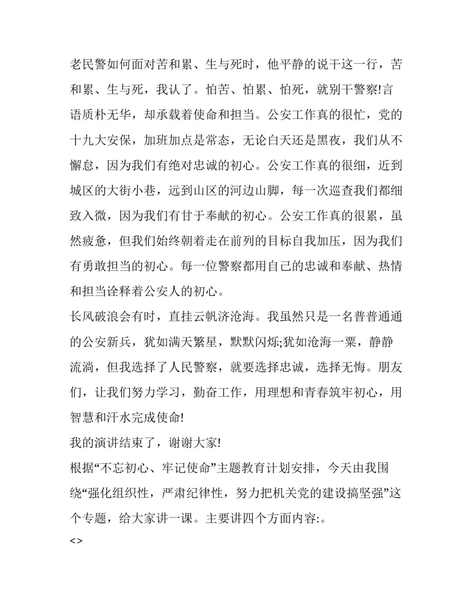 公安改革的心得体会及收获 公安改革的心得体会及收获感想(5篇)_第3页