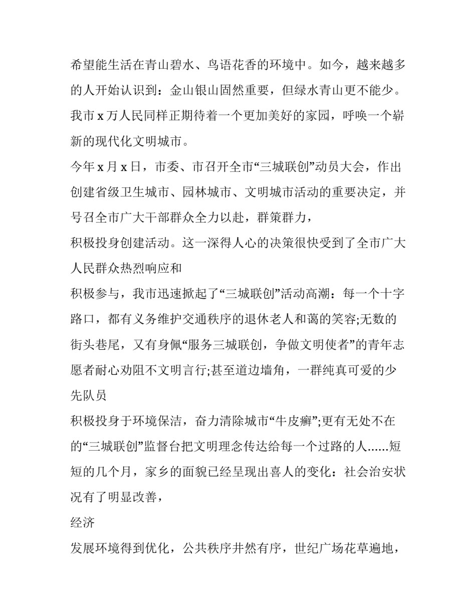城市文明督导心得体会和感想 创建文明城市督导员工作总结(7篇)_第2页