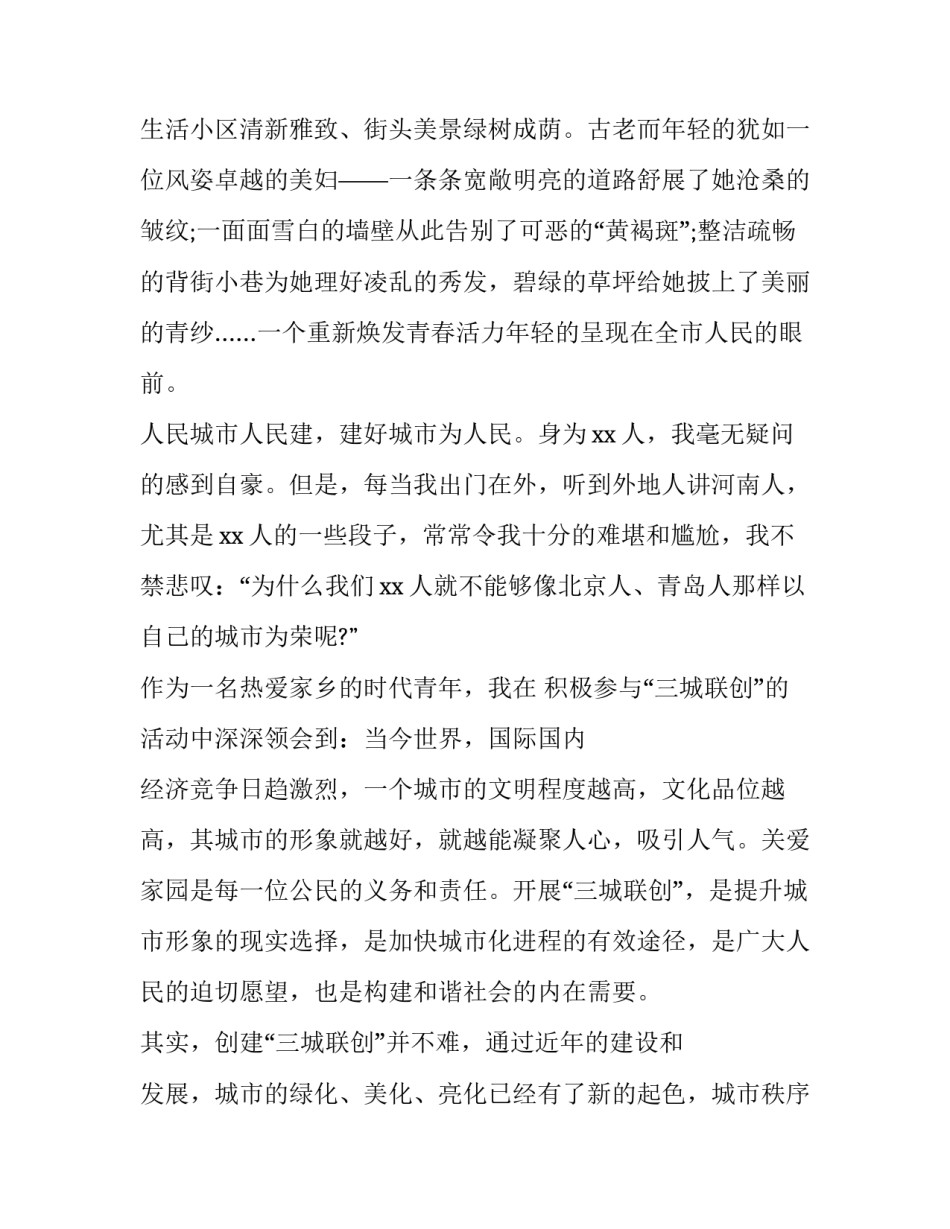 城市文明督导心得体会和感想 创建文明城市督导员工作总结(7篇)_第3页
