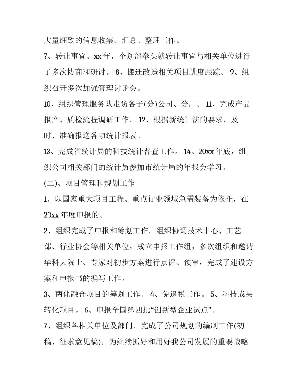 企划外包协议书通用 企划外包协议书通用范本(8篇)_第2页