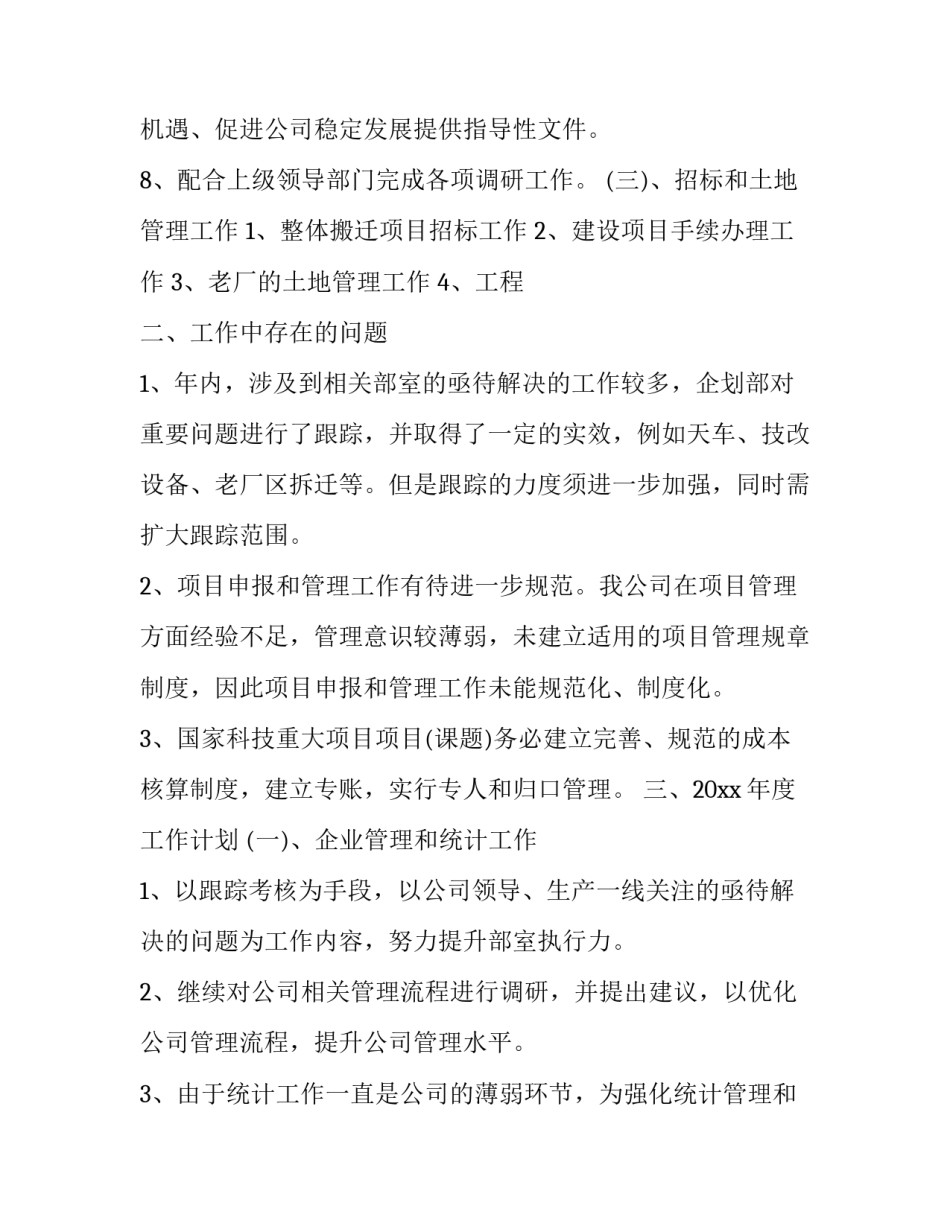企划外包协议书通用 企划外包协议书通用范本(8篇)_第3页