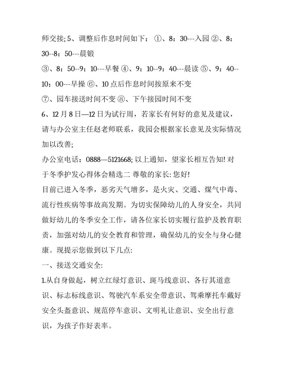 冬季护发心得体会精选 头发护理心得与感想(4篇)_第2页