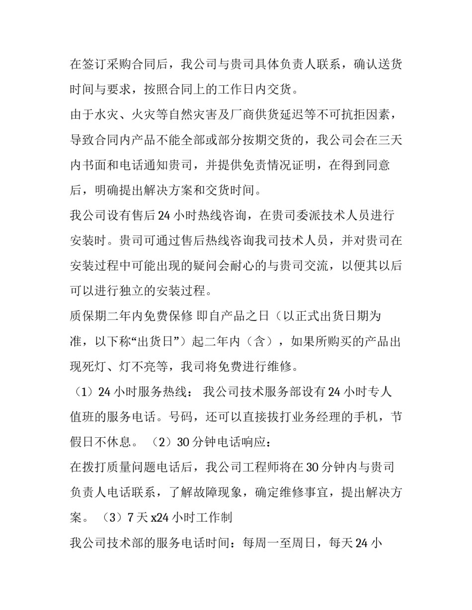 灯具清洗协议书通用 灯具安装协议(2篇)_第2页