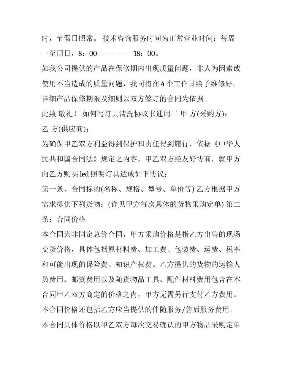 灯具清洗协议书通用 灯具安装协议(2篇)_第3页