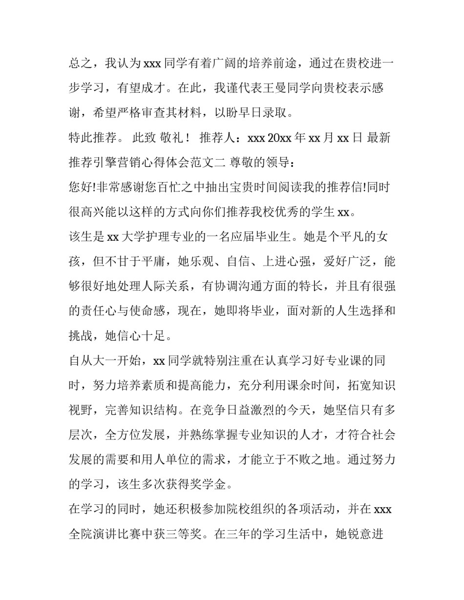 引擎营销心得体会范文 搜索引擎营销的心得体会(七篇)_第2页