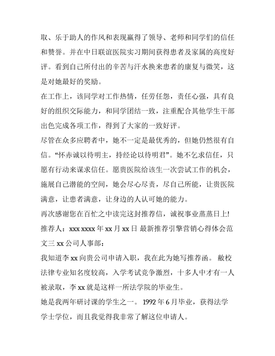 引擎营销心得体会范文 搜索引擎营销的心得体会(七篇)_第3页