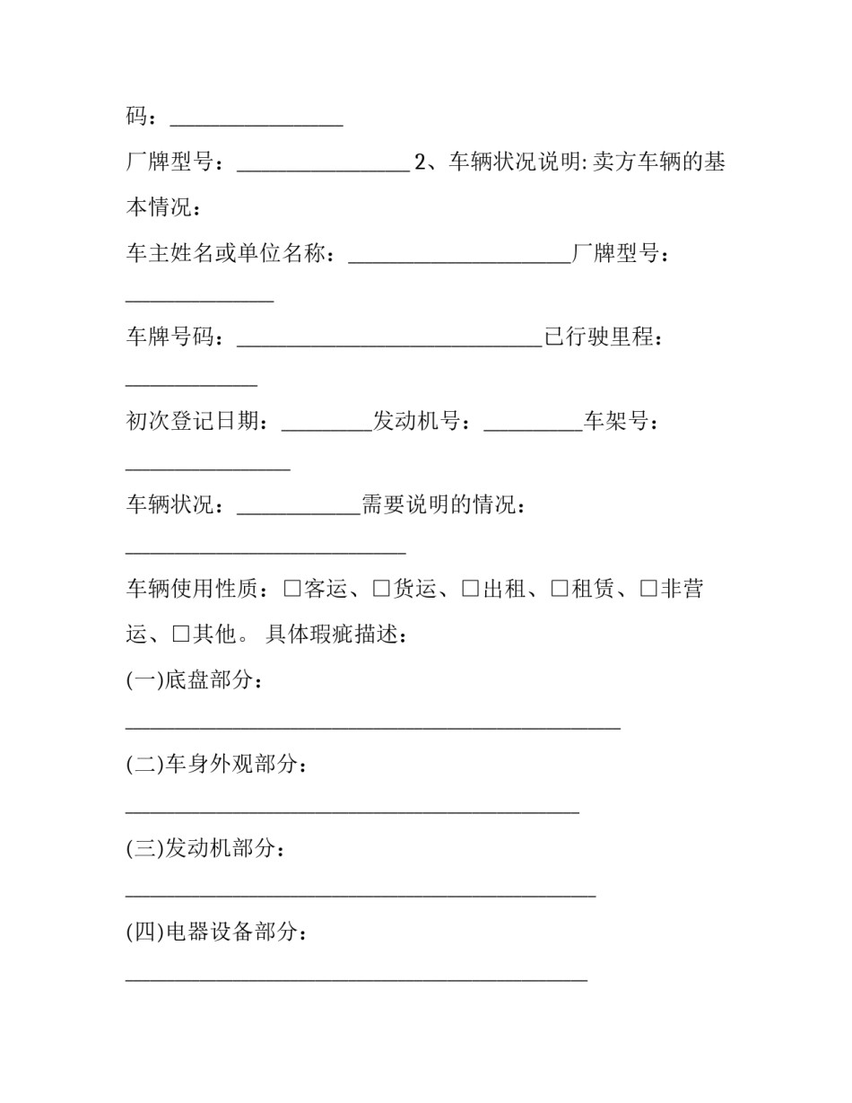 二手车协议书好呢简短 买二手车协议书怎么写才有效(四篇)_第2页