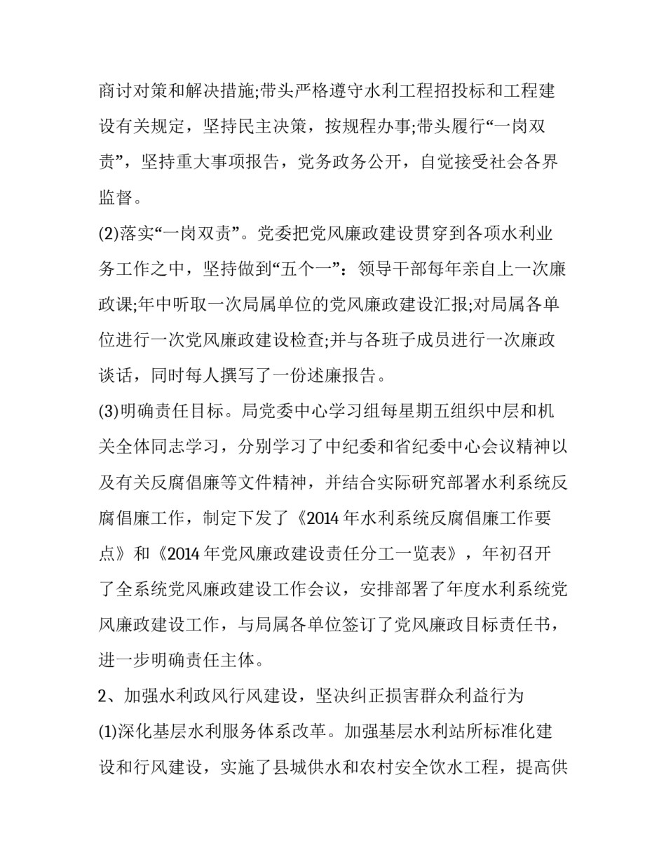 纪检委心得体会报告 纪检委心得体会报告范文(六篇)_第2页