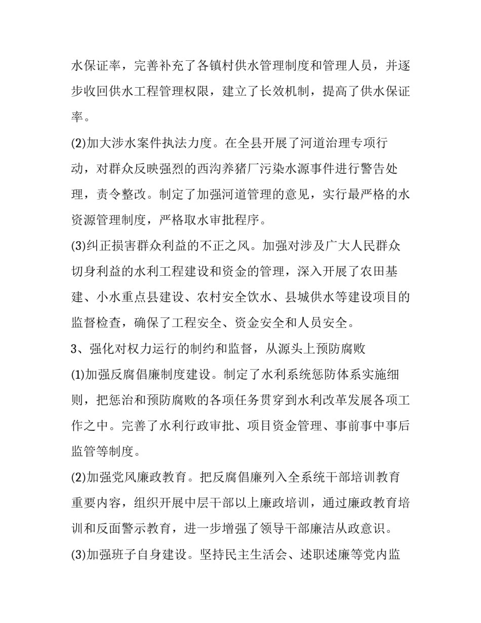 纪检委心得体会报告 纪检委心得体会报告范文(六篇)_第3页