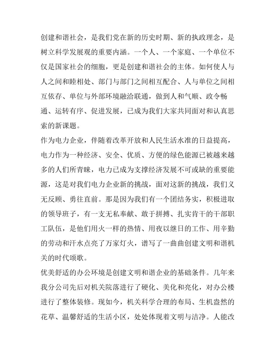 与企业联谊方案范文汇总 企业联谊策划方案(7篇)_第2页