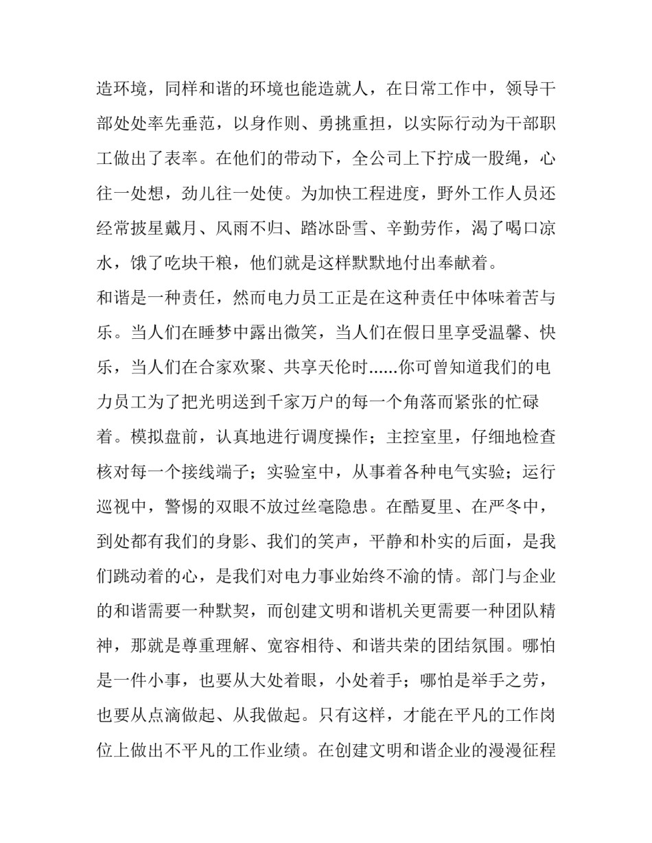 与企业联谊方案范文汇总 企业联谊策划方案(7篇)_第3页