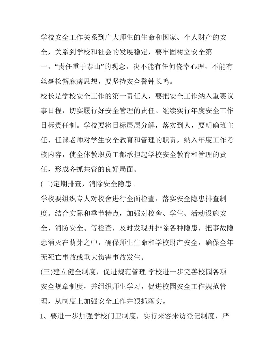 中小学指导纲要心得体会简短 中小学工作指南心得体会(八篇)_第2页