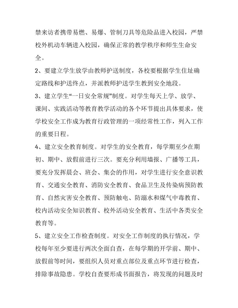 中小学指导纲要心得体会简短 中小学工作指南心得体会(八篇)_第3页