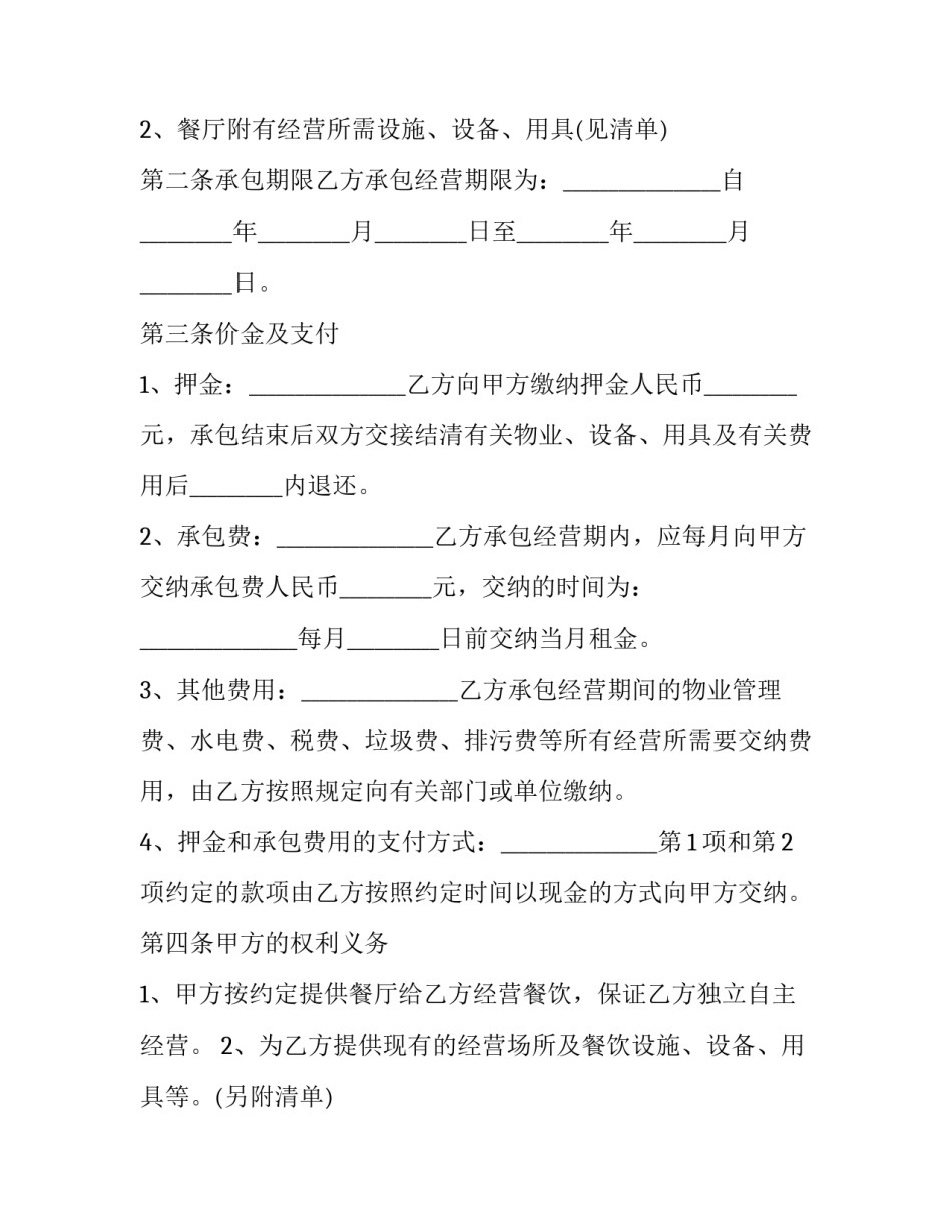 法院法警安全检查心得体会如何写 法院法警安全检查心得体会如何写范文(9篇)_第2页