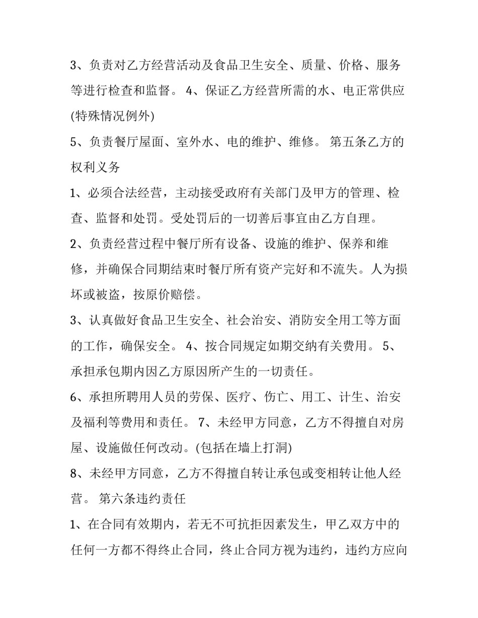 法院法警安全检查心得体会如何写 法院法警安全检查心得体会如何写范文(9篇)_第3页