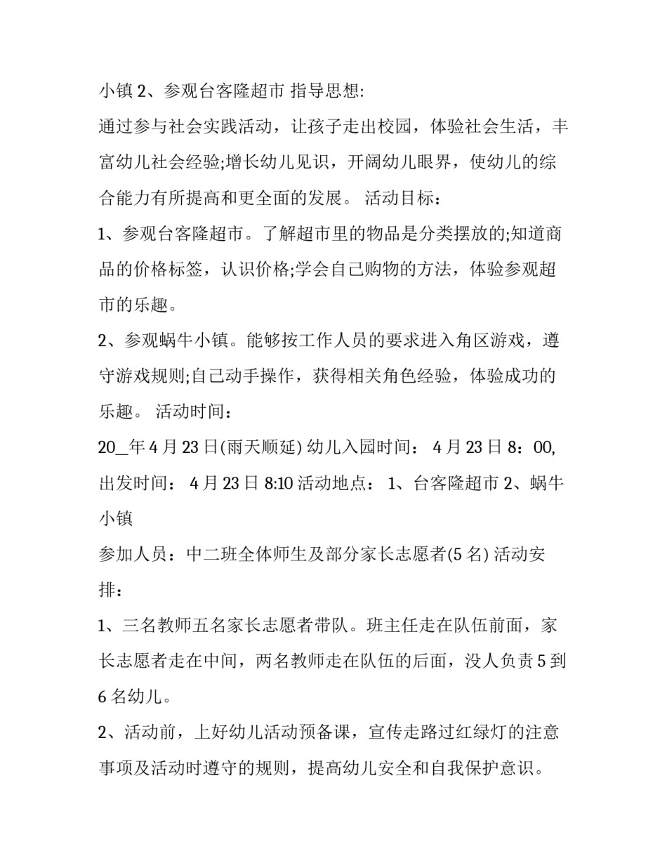 走进红色学府心得体会和方法 走进红色学府心得体会和方法作文(4篇)_第3页