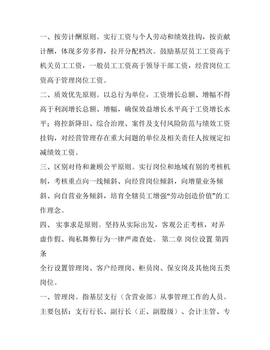 薪酬制度设计心得体会如何写 如何设计合理的薪酬管理制度(6篇)_第1页