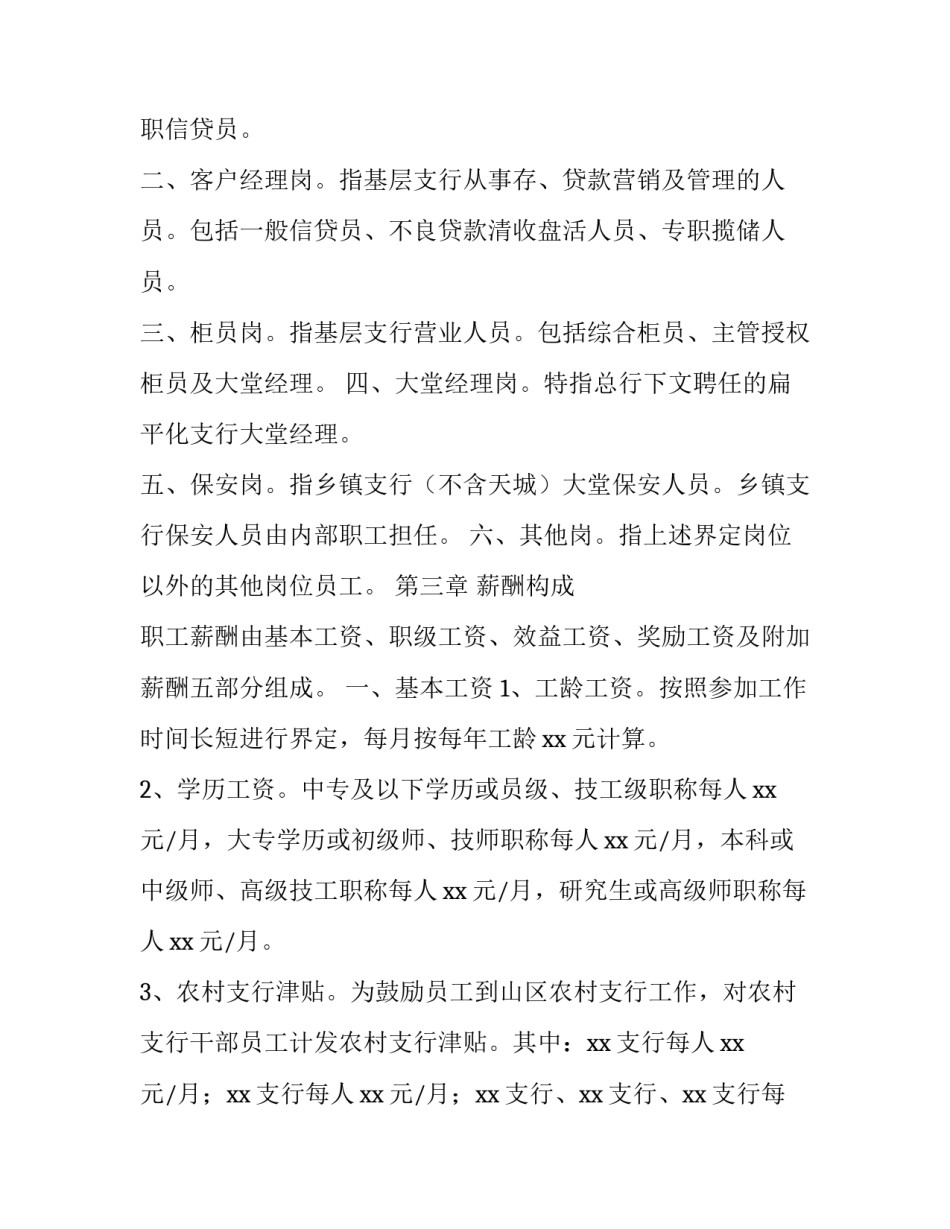 薪酬制度设计心得体会如何写 如何设计合理的薪酬管理制度(6篇)_第2页