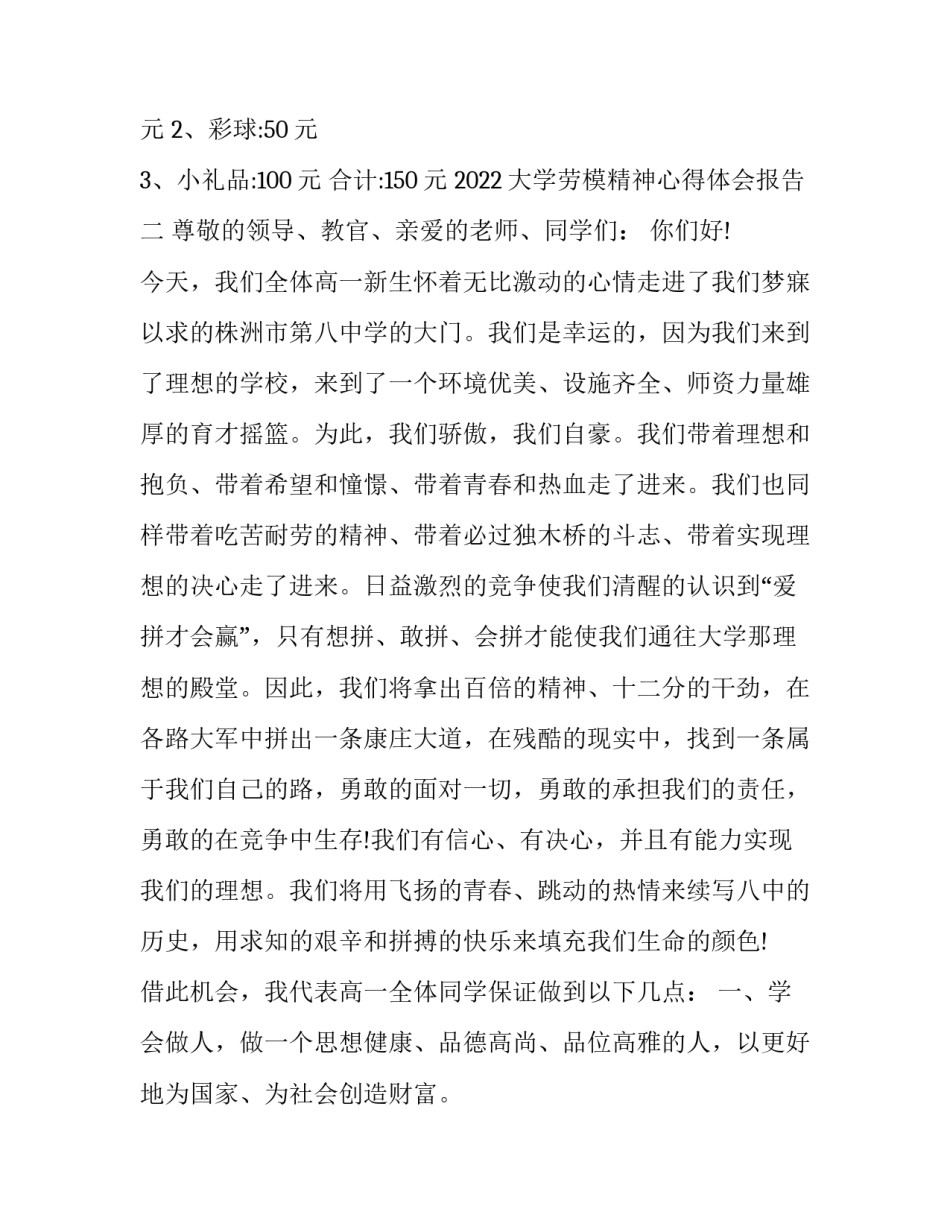 大学劳模精神心得体会报告 大学生劳模精神(四篇)_第3页