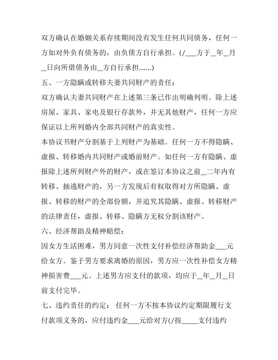 一子一女财产分配协议书如何写 子女财产协议书怎么写(四篇)_第2页