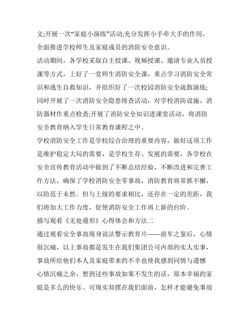 观看《无处遁形》心得体会和方法 让 无处遁形(五篇)_第3页