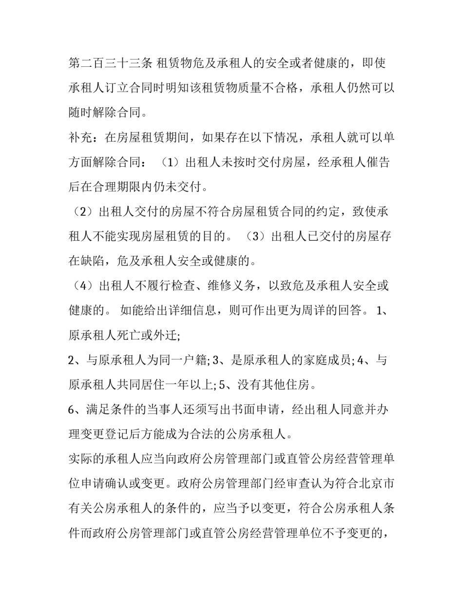 2023年租赁解除合同 租赁解除合同 提前(十五篇)_第2页