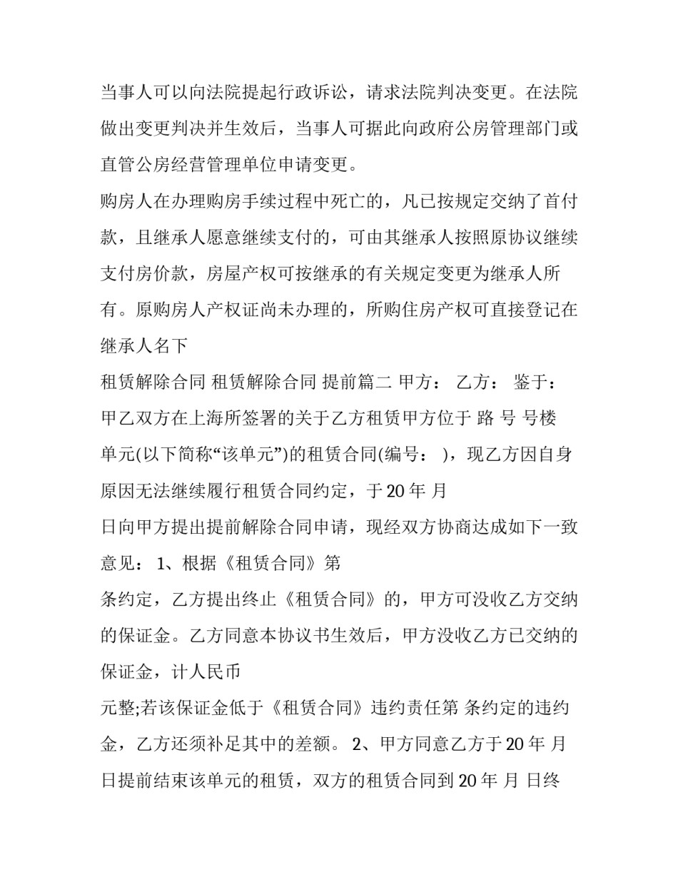 2023年租赁解除合同 租赁解除合同 提前(十五篇)_第3页