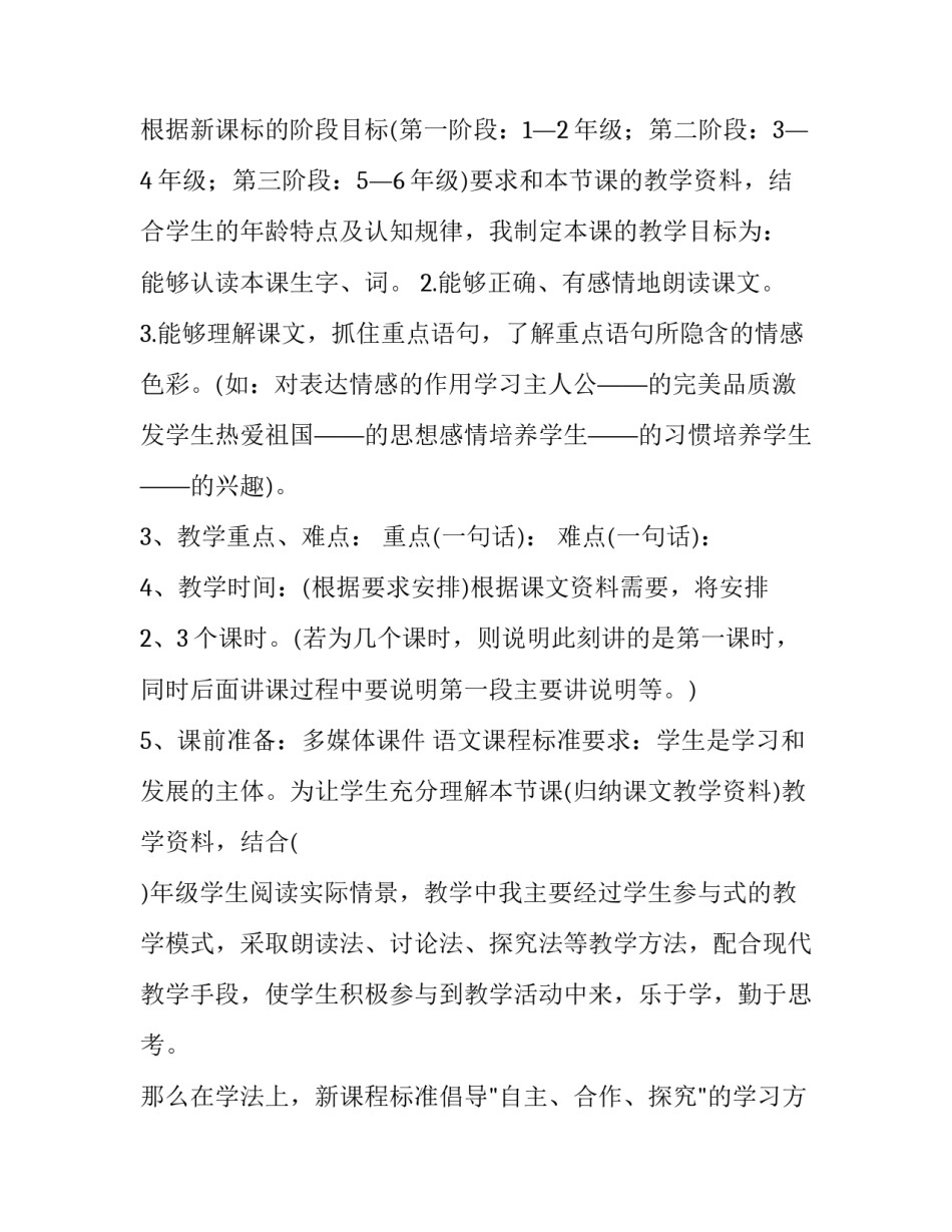 小学语文技巧分享心得体会怎么写 小学语文经验分享美篇(七篇)_第2页