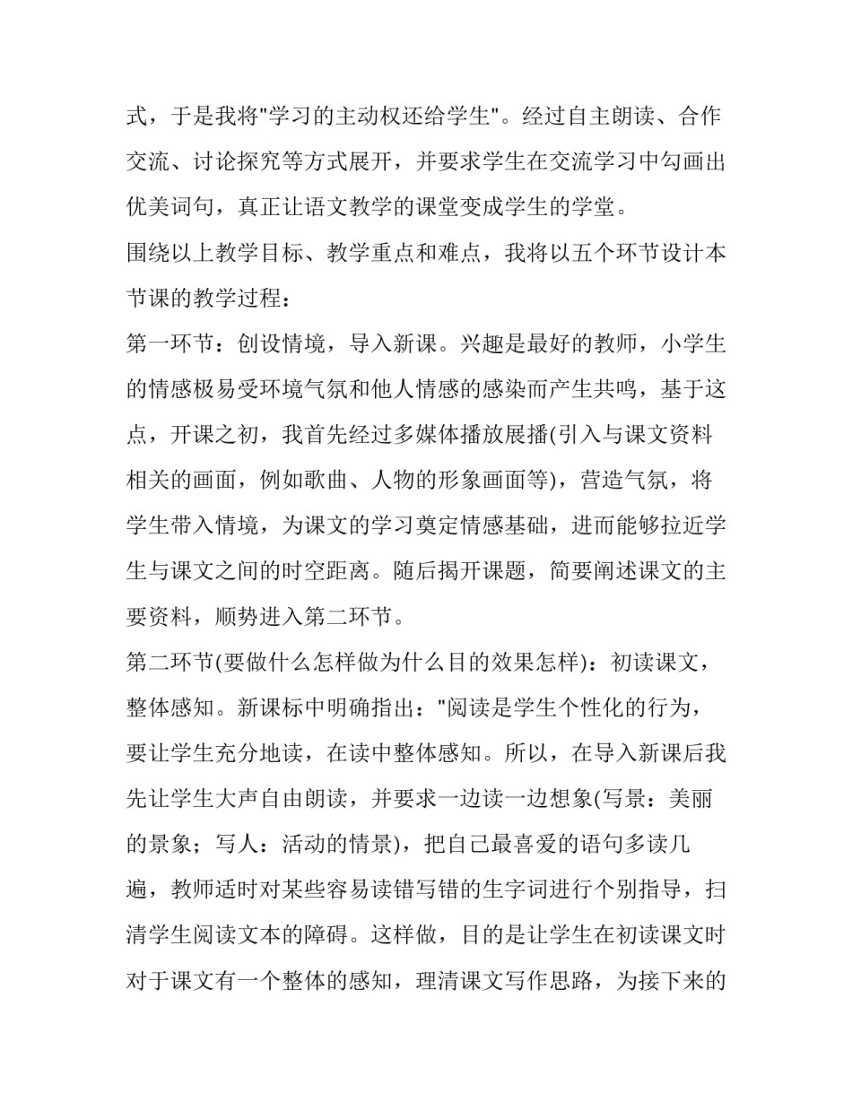 小学语文技巧分享心得体会怎么写 小学语文经验分享美篇(七篇)_第3页