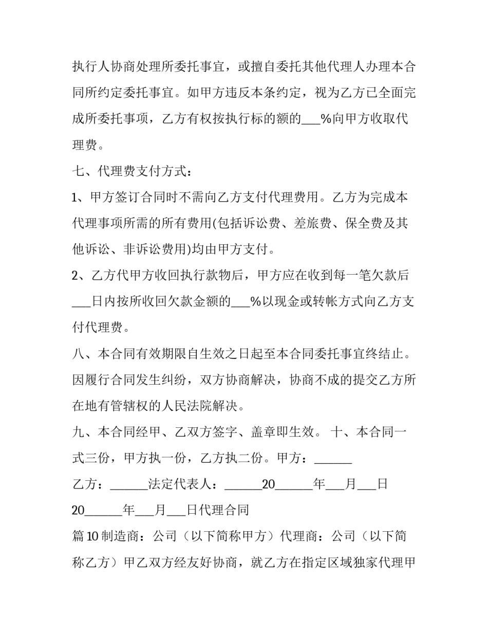 正式的商品房购房合同格式简短(七篇)_第2页