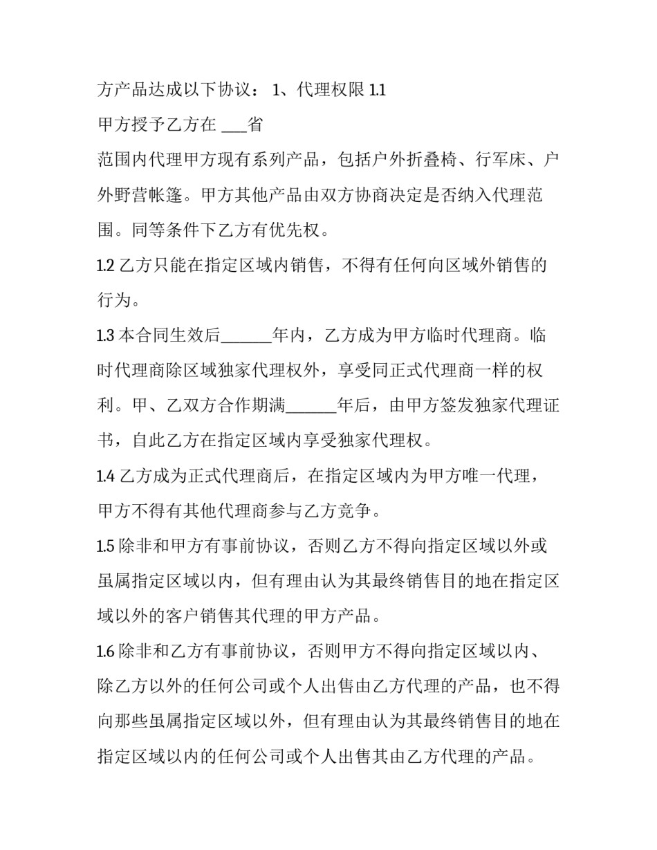 正式的商品房购房合同格式简短(七篇)_第3页