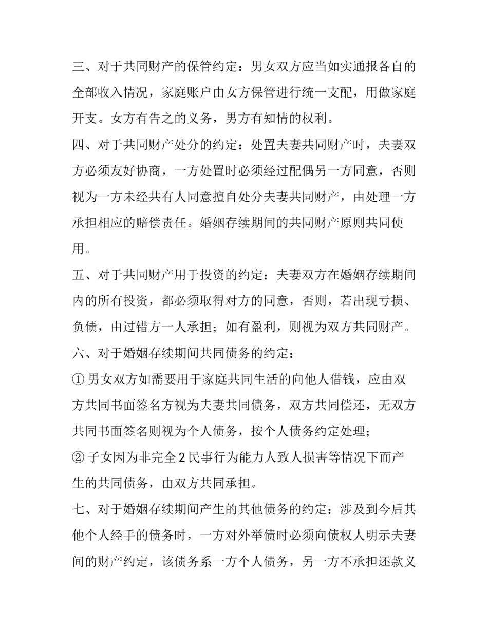 婚内协议书和离婚协议书 婚内协议书离婚时具有法律效力吗(四篇)_第2页
