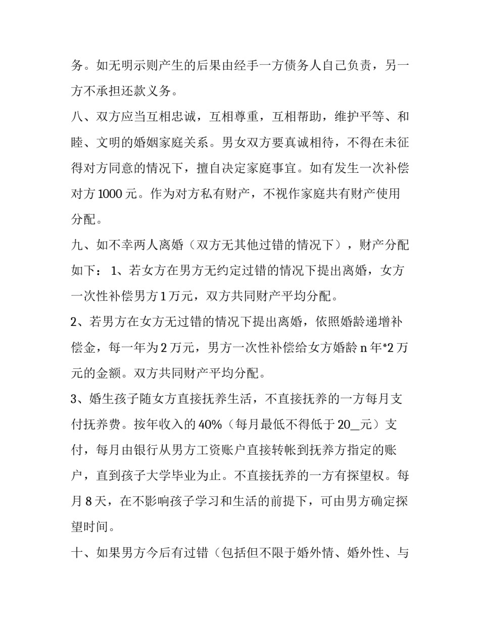 婚内协议书和离婚协议书 婚内协议书离婚时具有法律效力吗(四篇)_第3页