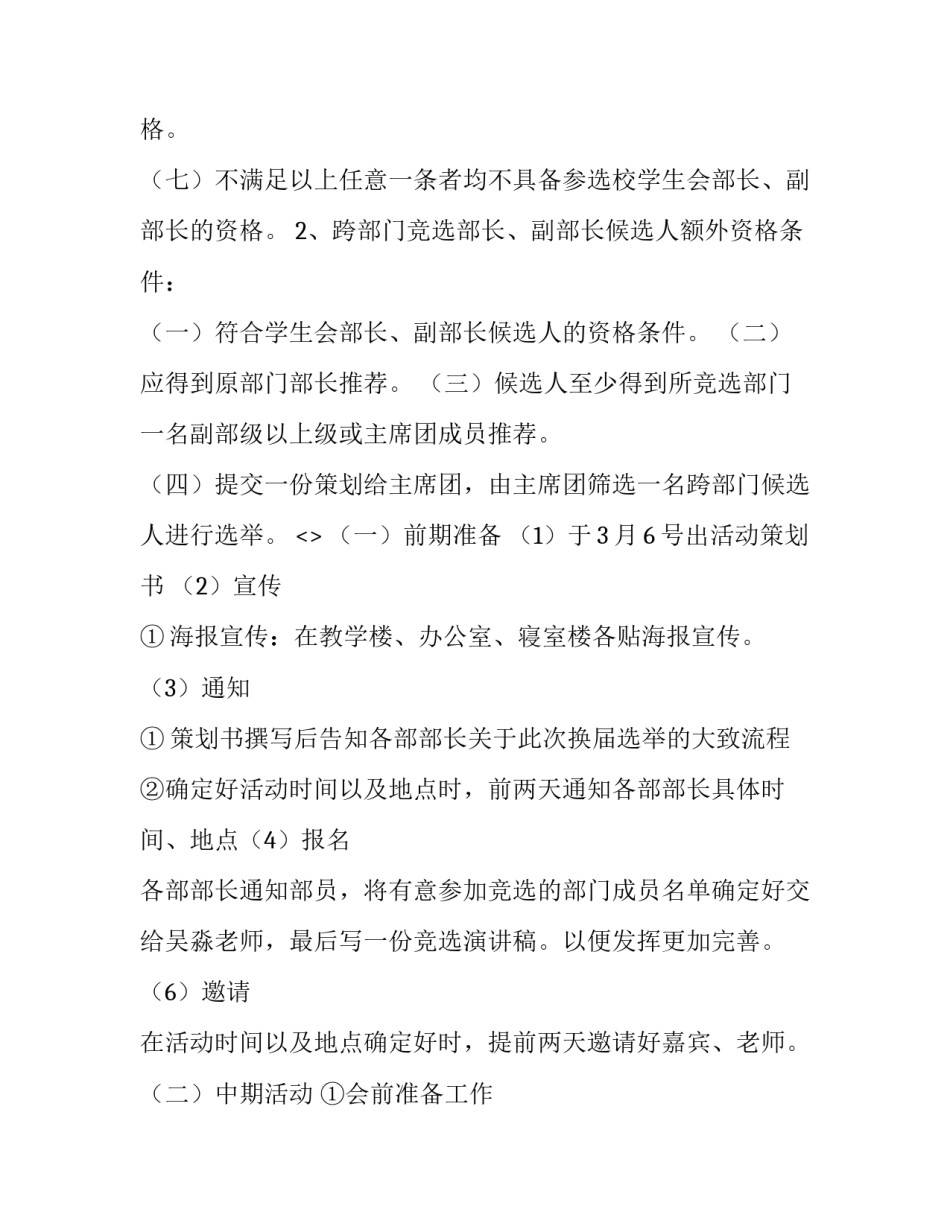 策划书的心得体会总结 写策划书心得体会(6篇)_第3页