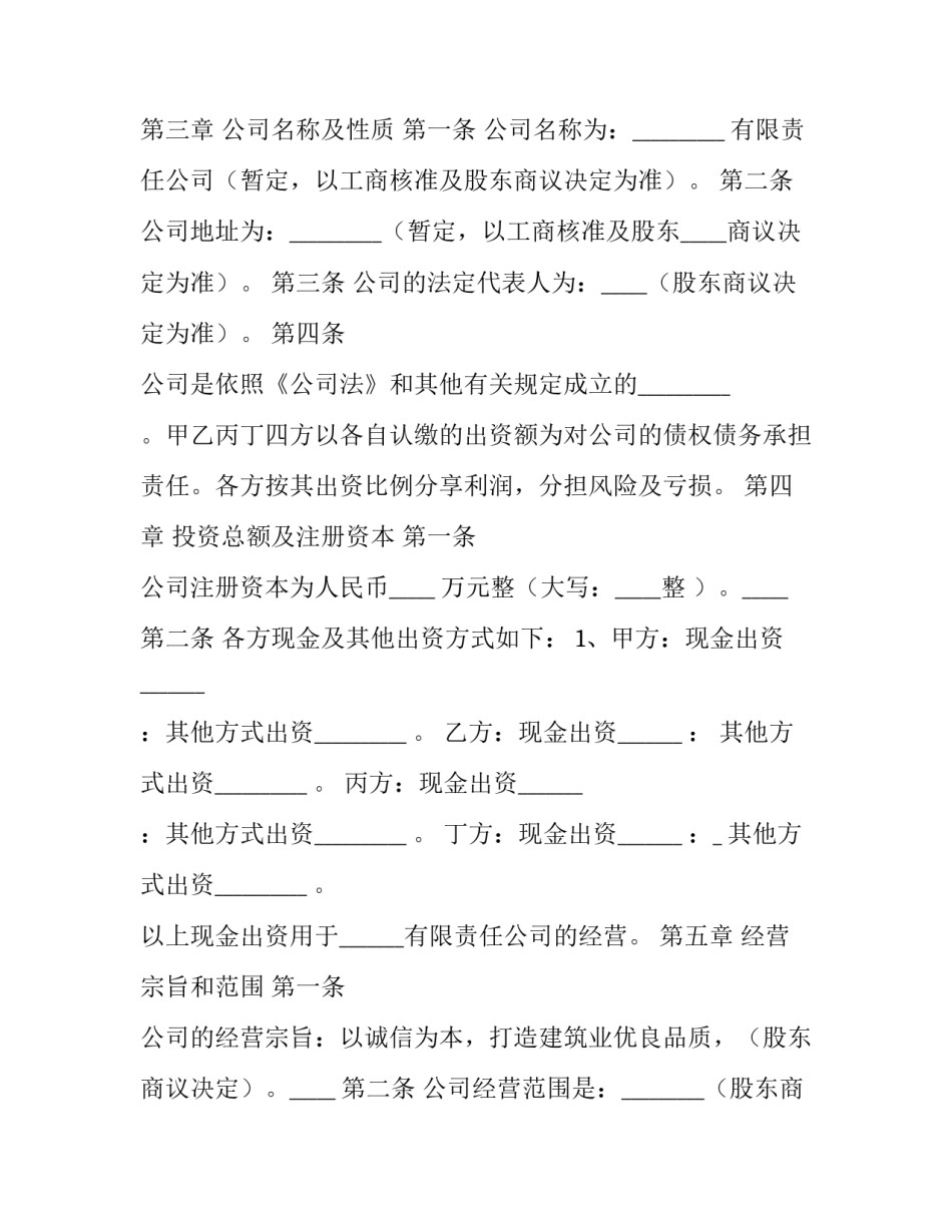 最新公司入股合作协议 公司与公司入股合作合伙协议(十一篇)_第2页