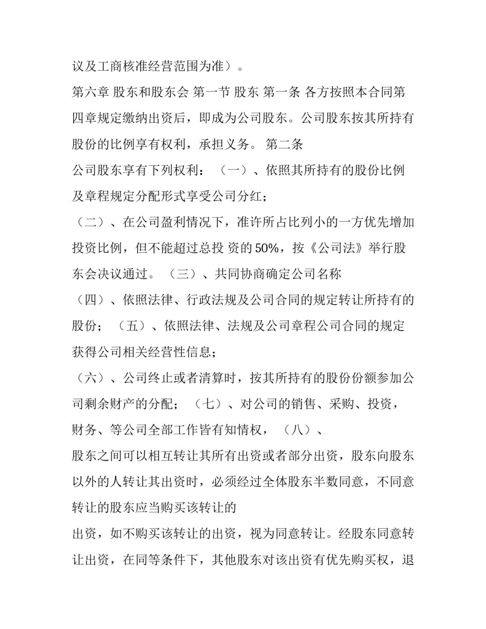 最新公司入股合作协议 公司与公司入股合作合伙协议(十一篇)_第3页