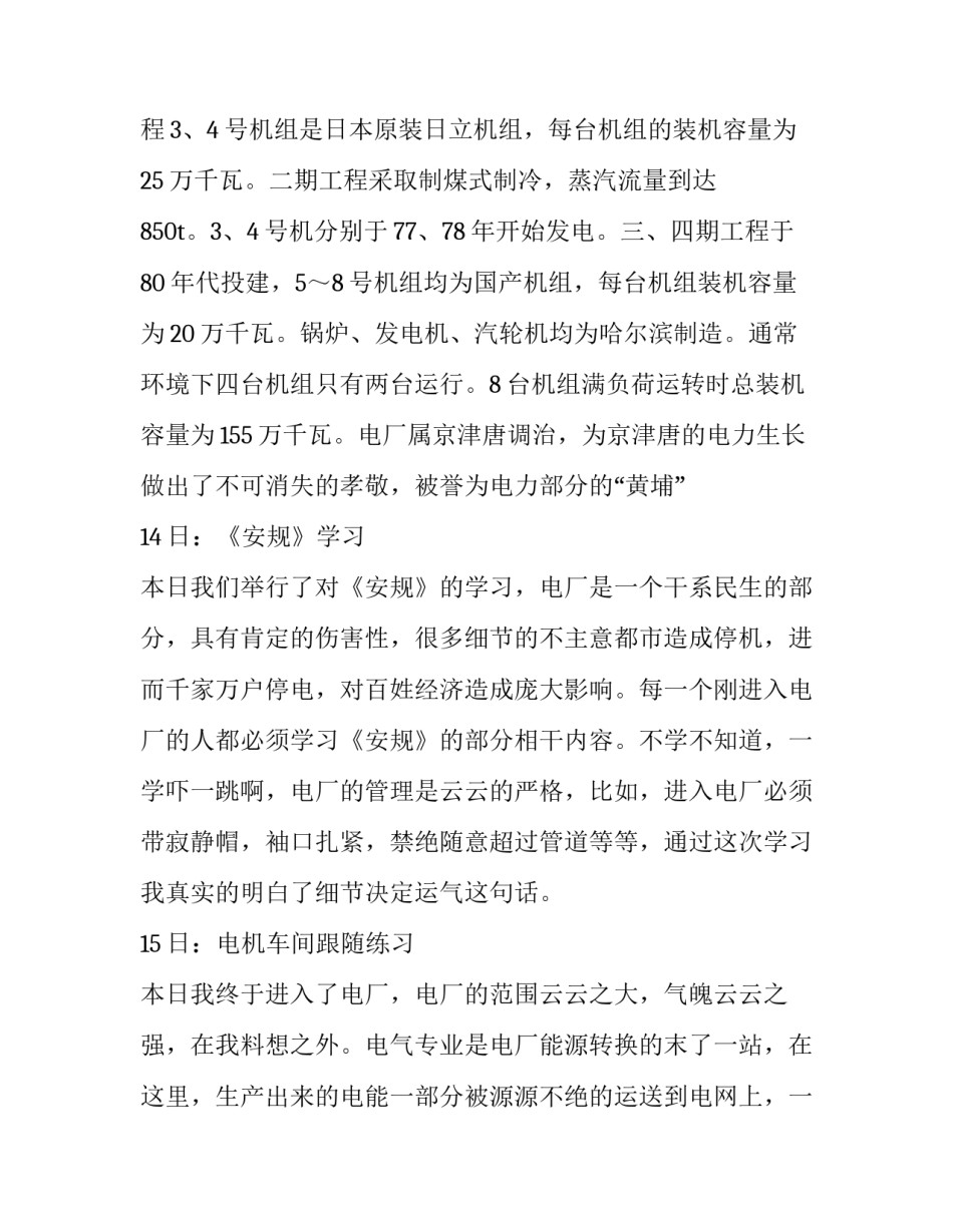 最新大学生实训个人总结3000字(十六篇)_第2页