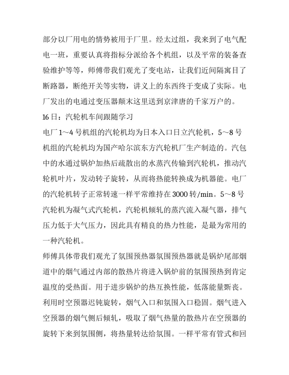 最新大学生实训个人总结3000字(十六篇)_第3页