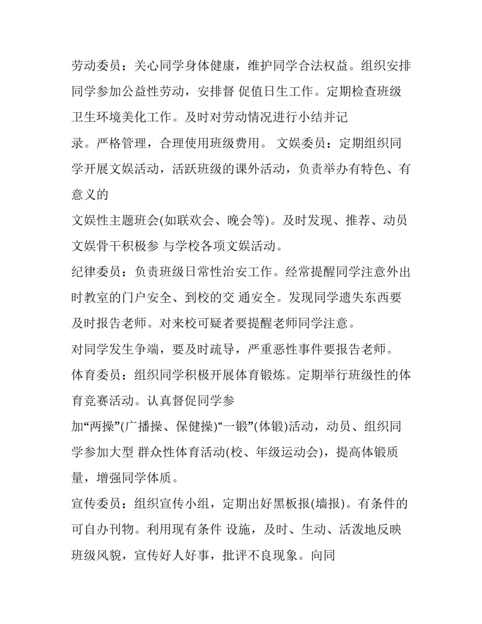 合理的班委的职责范文 班委的工作内容(九篇)_第2页
