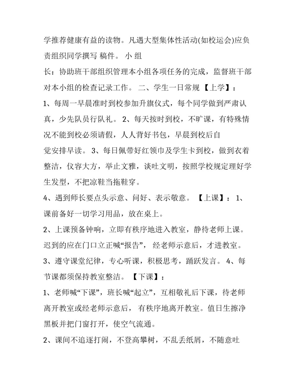 合理的班委的职责范文 班委的工作内容(九篇)_第3页