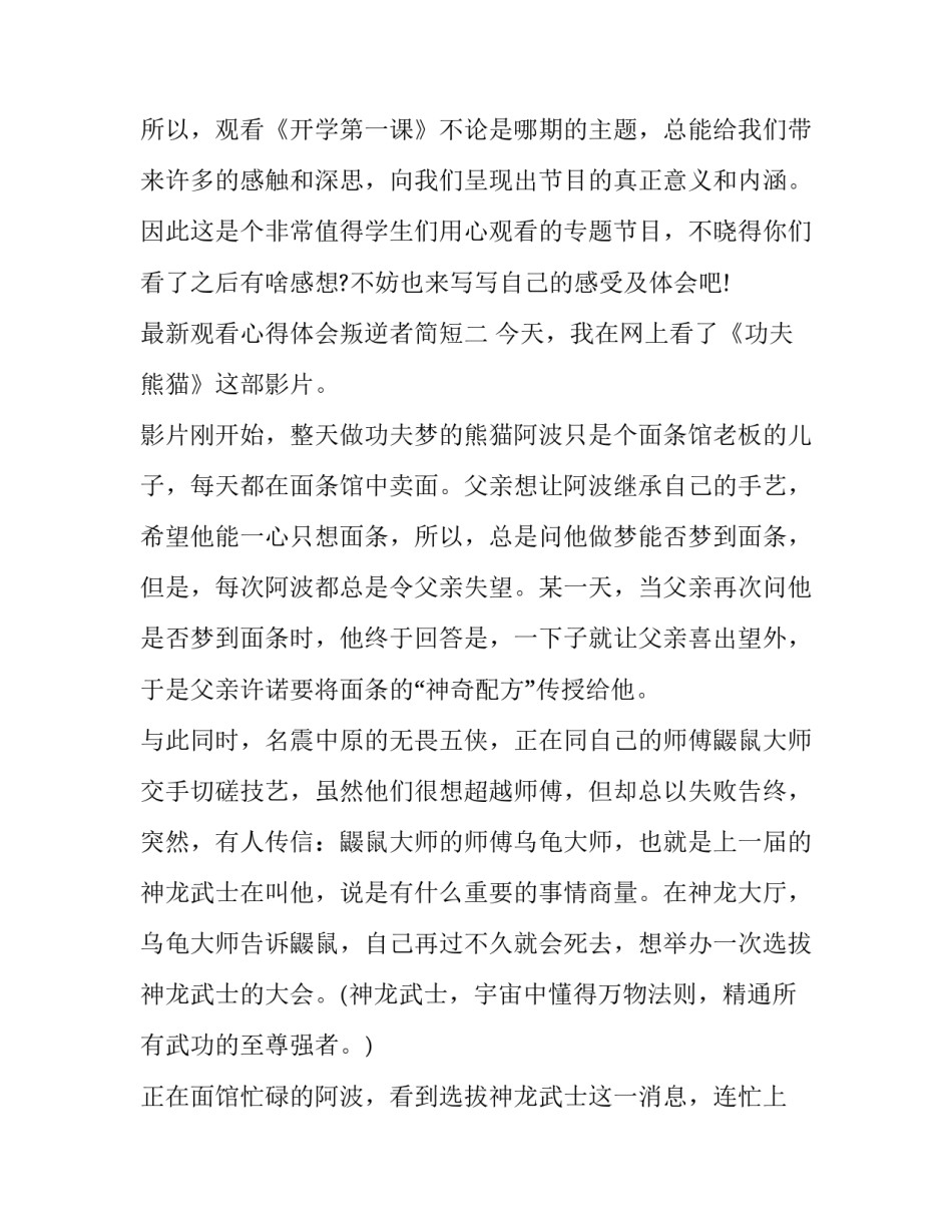 最新保育工作计划中班上学期(优质12篇)_第3页