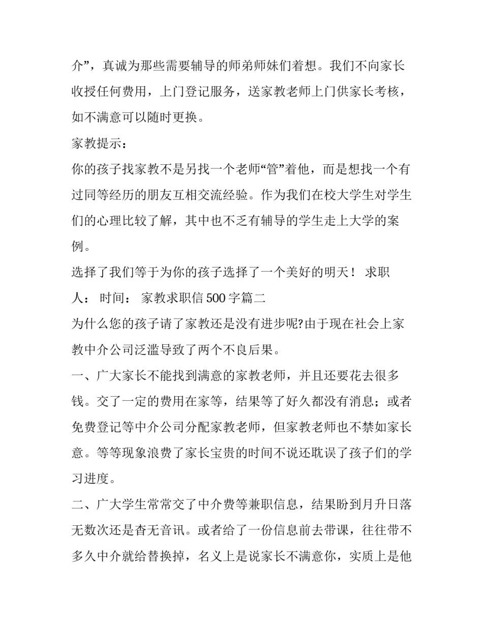 2023年家教求职信500字(十三篇)_第2页