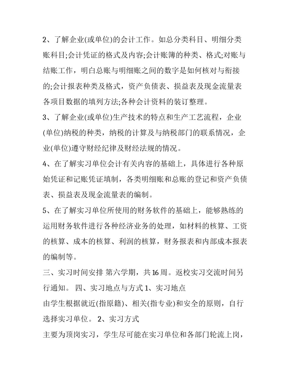 毕业计划范文毕业计划模板 毕业计划书模板(六篇)_第2页
