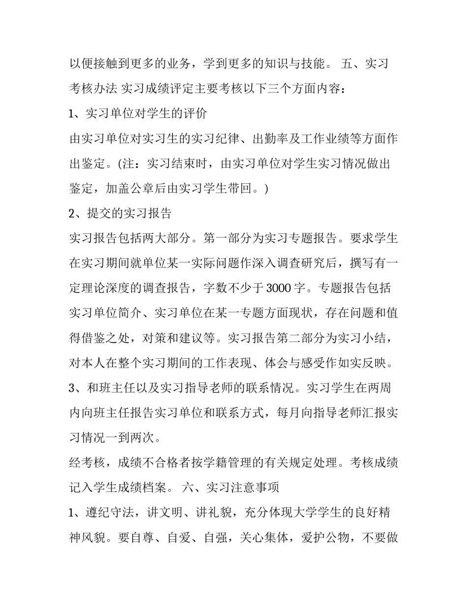 毕业计划范文毕业计划模板 毕业计划书模板(六篇)_第3页