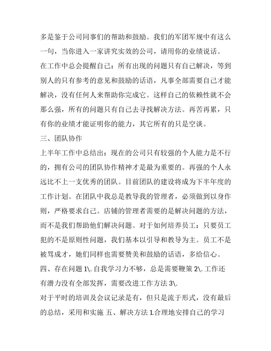 市场部实习心得体会不足简短 市场部的心得体会(二篇)_第3页