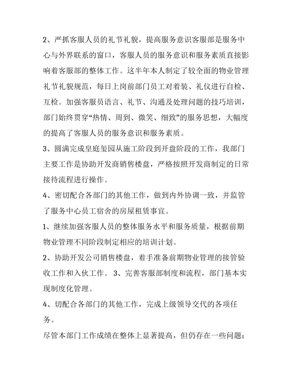 最新酒店前台的工作总结及展望 酒店前台的工作总结前台主管(十二篇)_第2页