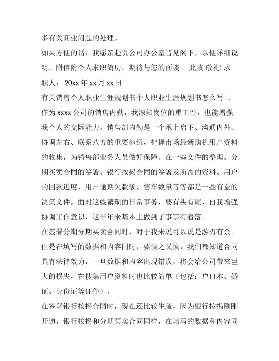销售个人职业生涯规划书个人职业生涯规划书怎么写 销售类职业生涯规划书(八篇)_第2页